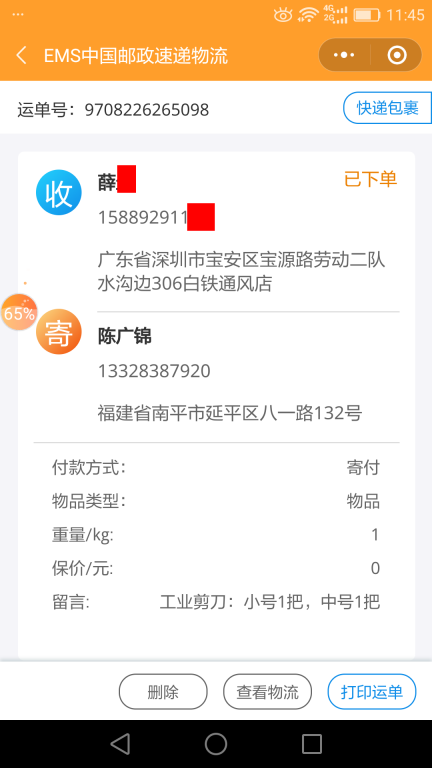 6月23日深圳客戶快遞單