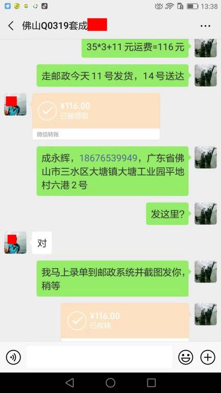 7月11日佛山客戶轉(zhuǎn)賬116元至微信賬戶