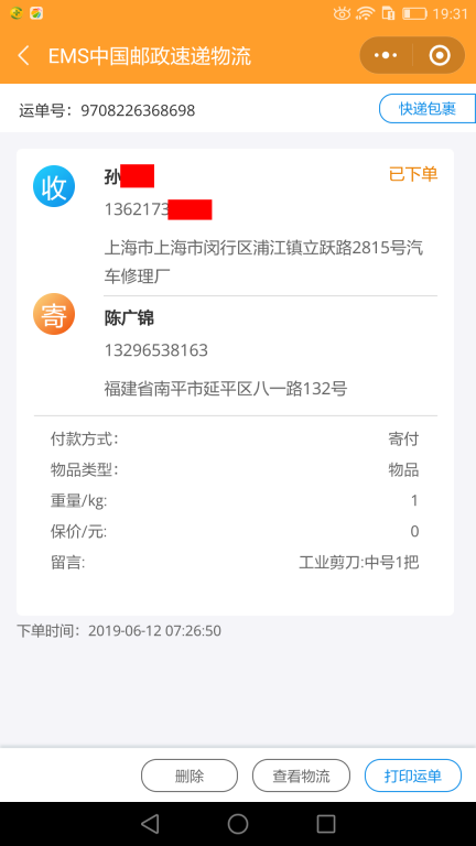 6月12日上?？蛻艨爝f單