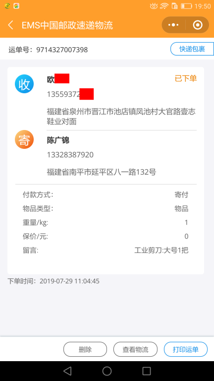 7月29日泉州客戶(hù)快遞單 (2)