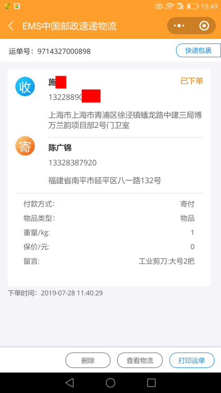 7月28日上海客戶(hù)快遞單