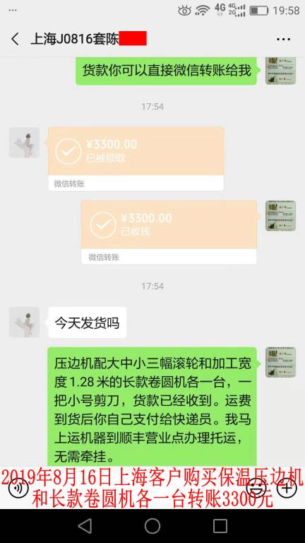 8月16日上?？蛻艮D(zhuǎn)賬3300元至微信賬戶