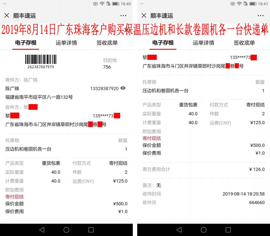 8月14日珠?？蛻艨爝f單