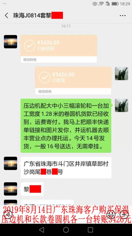 8月14日珠?？蛻艮D(zhuǎn)賬3426元至微信賬戶