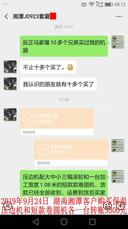 9月24日湘潭客戶轉(zhuǎn)賬3300元至微信賬戶