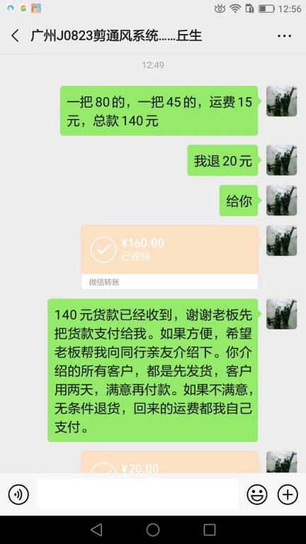 8月25日廣州客戶轉(zhuǎn)賬140元至微信賬戶