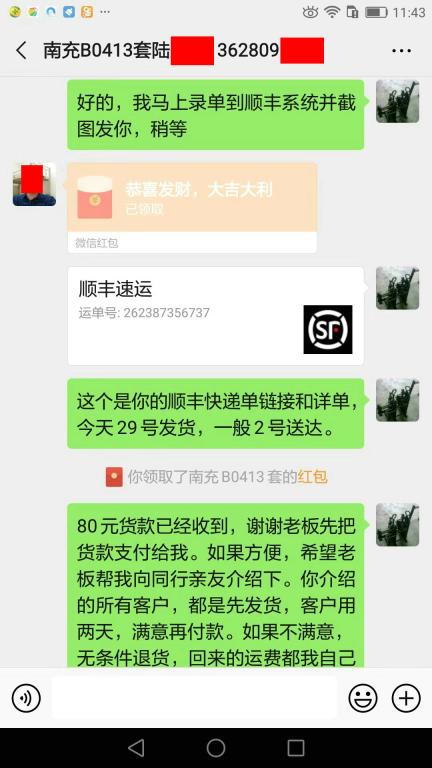 9月29日中山客戶轉賬80元至微信賬戶