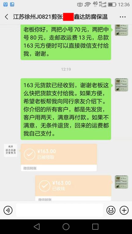 10月1日徐州客戶轉賬163元至微信賬戶