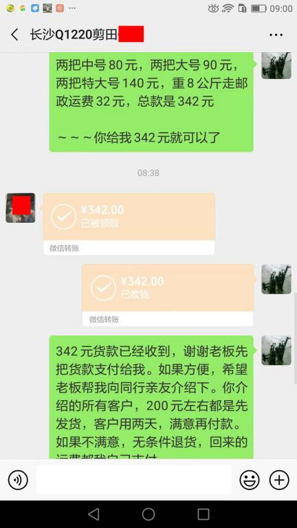 8月3日長(zhǎng)沙客戶轉(zhuǎn)賬342元至微信賬戶