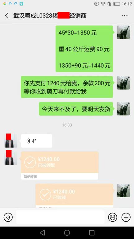 9月18日武漢客戶轉(zhuǎn)賬1240元至微信賬戶