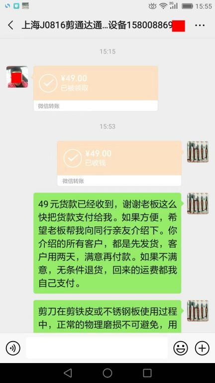 8月21日上?？蛻艮D(zhuǎn)賬49元至微信賬戶