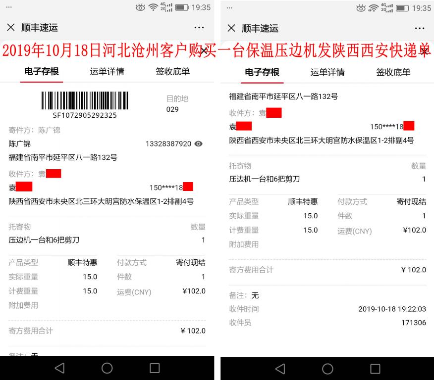 10月18日滄州客戶快遞單