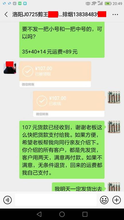 8月20日洛陽客戶轉(zhuǎn)賬107元至微信賬戶