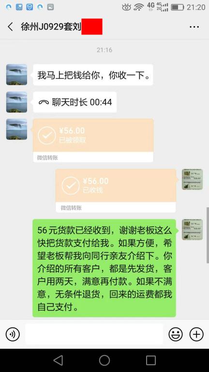 10月4日徐州客戶轉賬56元至微信賬戶