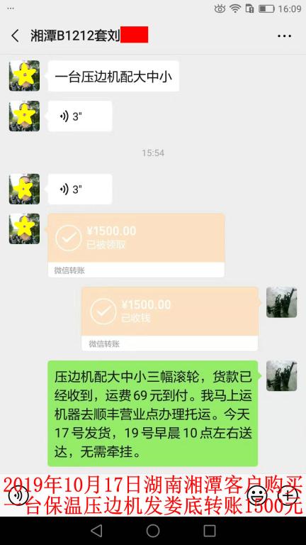 10月17日湘潭客戶轉(zhuǎn)賬1500元至微信賬戶