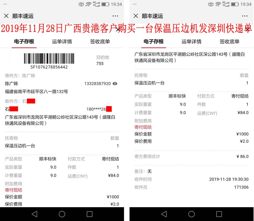 2019年11月28日廣西貴港客戶快遞單