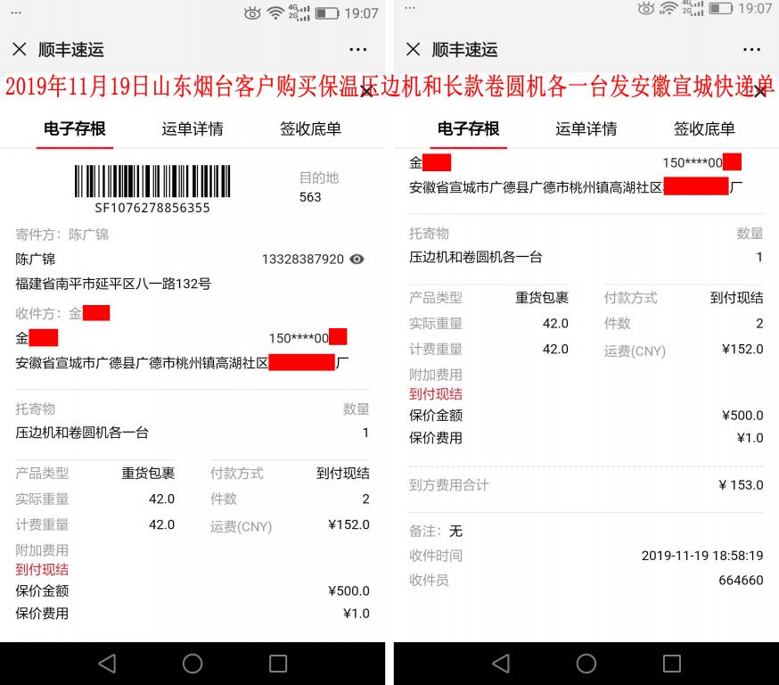 11月19日煙臺(tái)客戶發(fā)宣城快遞單
