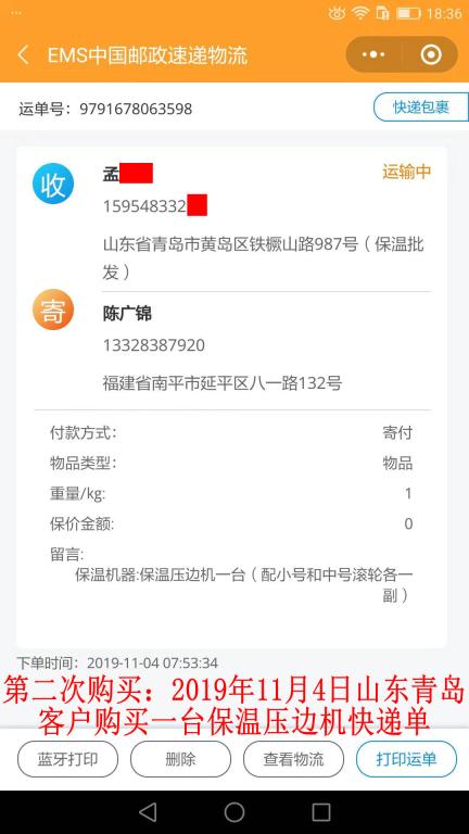 第二次購買11月4日青島客戶快遞單