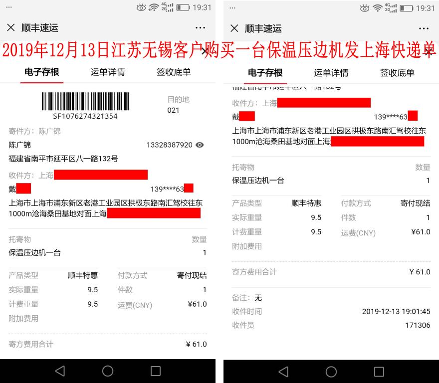 12月13日無錫客戶發(fā)上?？爝f單