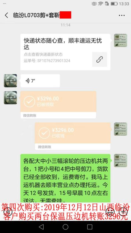 第四次購買12月12日臨汾客戶轉(zhuǎn)賬3296元
