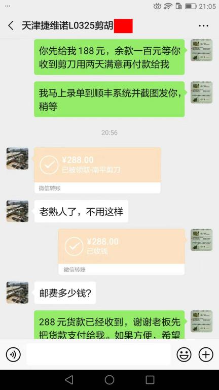 11月28日天津客戶轉(zhuǎn)賬288元至微信賬戶