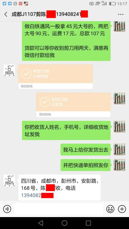 11月7日成都客戶轉賬107元至微信賬戶