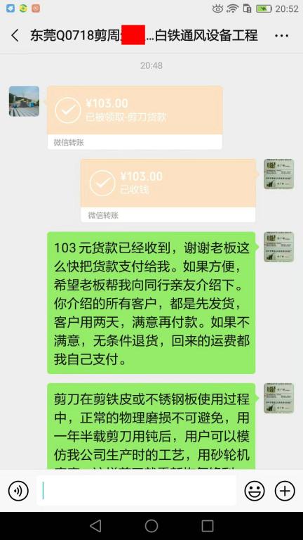 11月19日東莞客戶轉(zhuǎn)賬103元至微信賬戶