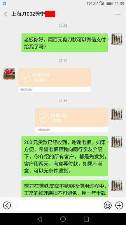 11月29日上?？蛻艮D(zhuǎn)賬200元至微信賬戶