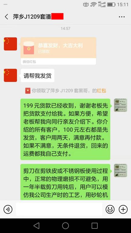 12月9日萍鄉(xiāng)客戶轉(zhuǎn)賬199元至微信賬戶