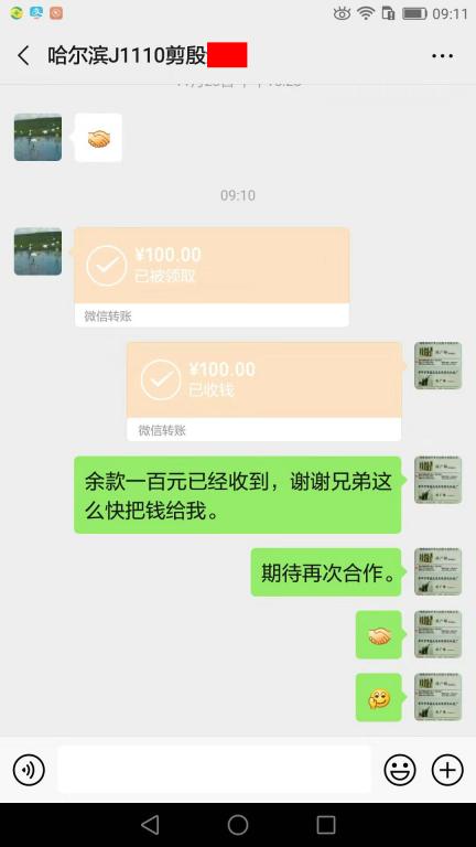 11月25日哈爾濱客戶轉(zhuǎn)賬100元至微信賬戶