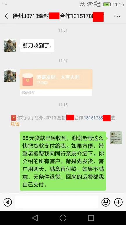 12月20日徐州客戶轉(zhuǎn)賬85元