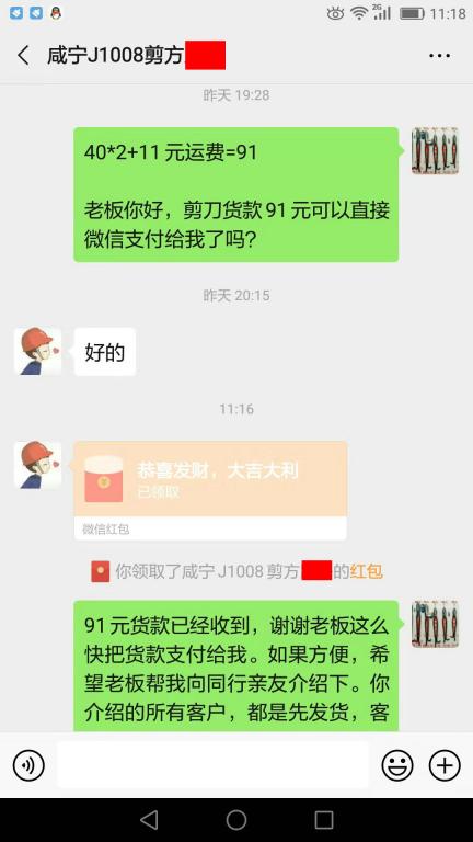 10月18日咸寧客戶轉賬91元至微信賬戶