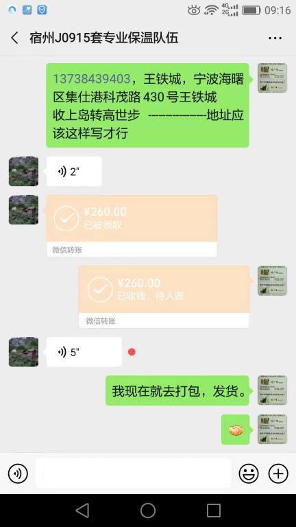 10月13日宿州客戶轉賬260元至微信賬戶