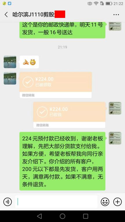 11月10日哈爾濱客戶轉賬224元至微信賬戶