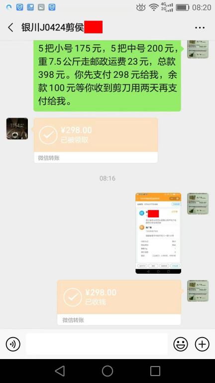 10月25日銀川客戶轉賬298元至微信賬戶