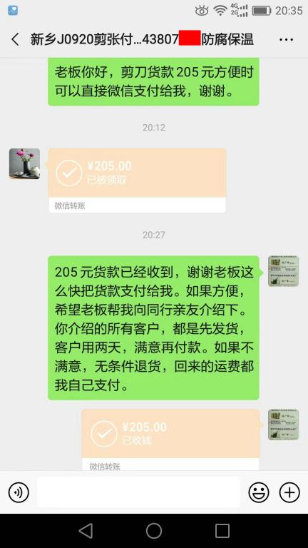 11月26日新鄉(xiāng)客戶轉(zhuǎn)賬205元至微信賬戶