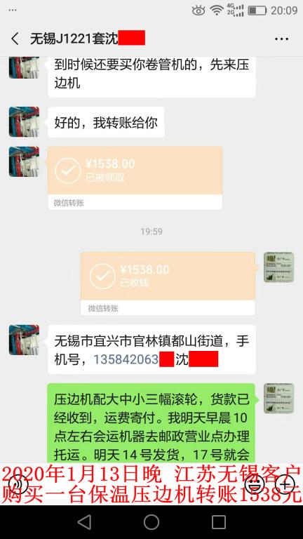 1月13日晚無錫客戶轉(zhuǎn)賬1538元