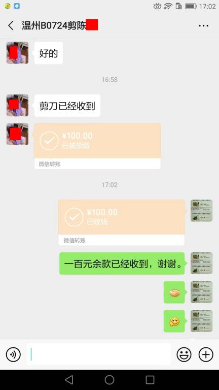 11月11日溫州客戶轉賬100元至微信賬戶