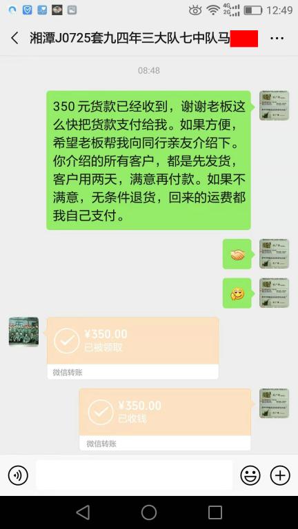 10月29日湘潭客戶轉賬350元至微信賬戶