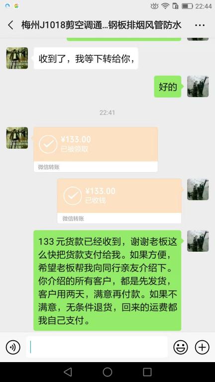 10月24日梅州客戶轉賬133元至微信賬戶