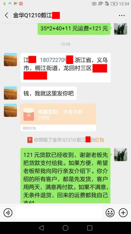 10月26日金華客戶轉賬121元至微信賬戶