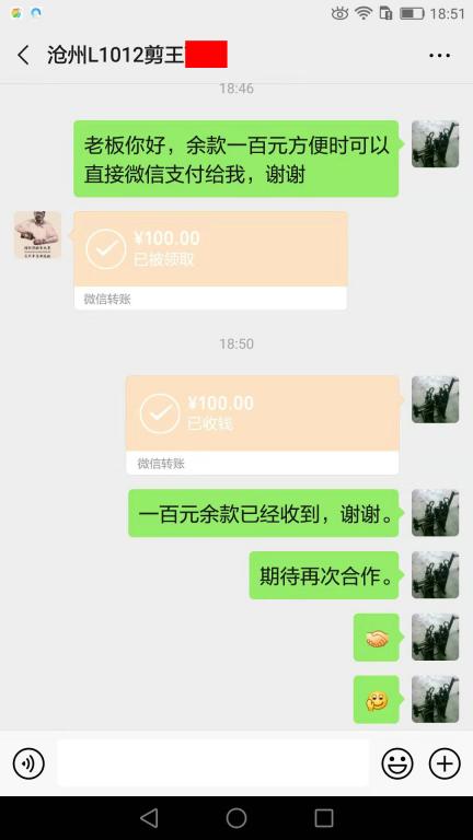 10月30日滄州客戶轉賬100元至微信賬戶