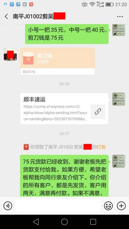 10月26日南平客戶轉賬75元至微信賬戶