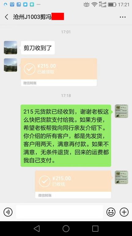 10月7日滄州客戶轉賬215元至微信賬戶