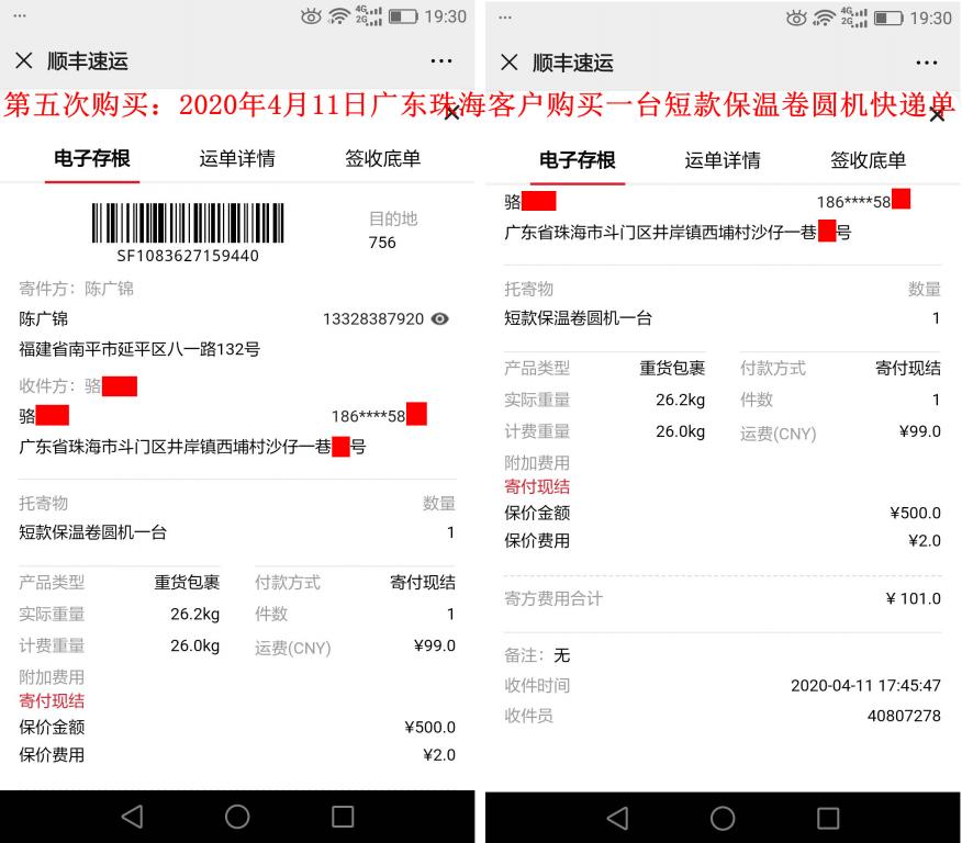 第五次購買4月11日珠?？蛻艨爝f單