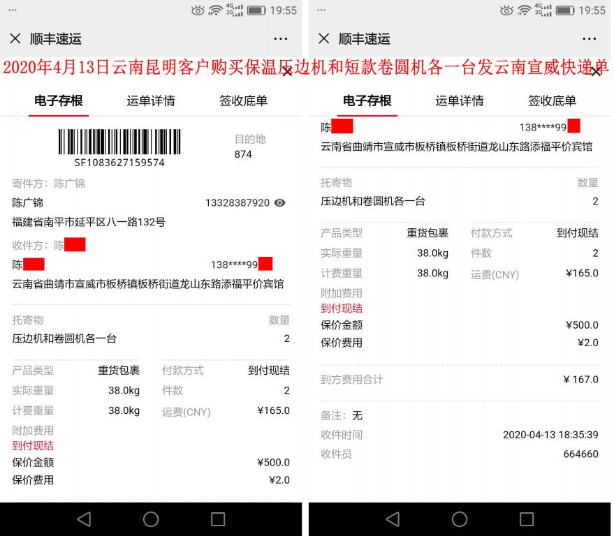 4月13日云南昆明客戶快遞單