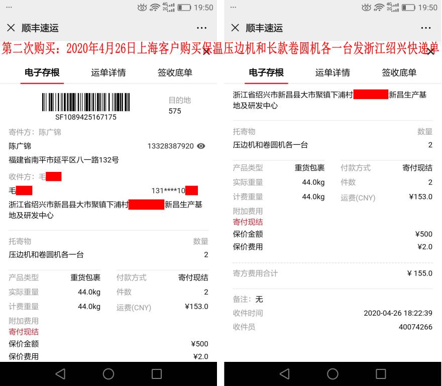 第二次購買4月26日上?？蛻艨爝f單