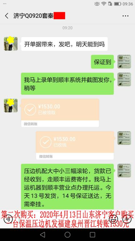 第二次購買4月13日濟(jì)寧客戶轉(zhuǎn)賬1530元至微信賬戶