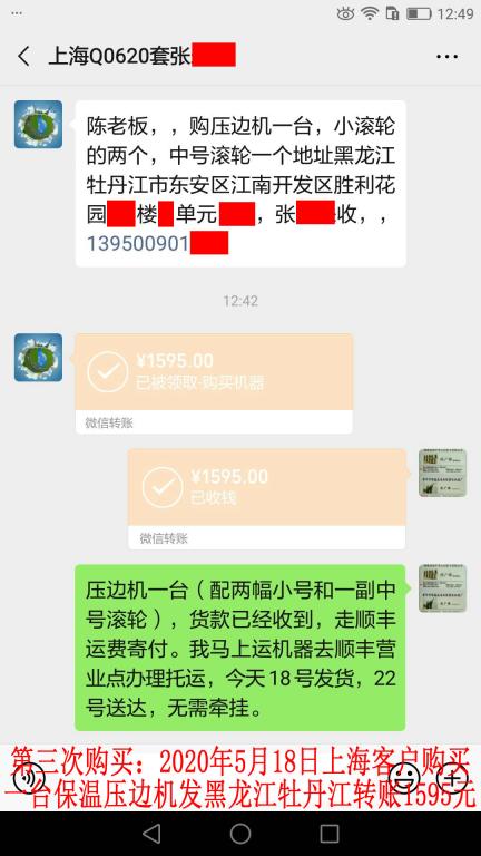 第三次購買5月18日上?？蛻艮D(zhuǎn)賬1595元