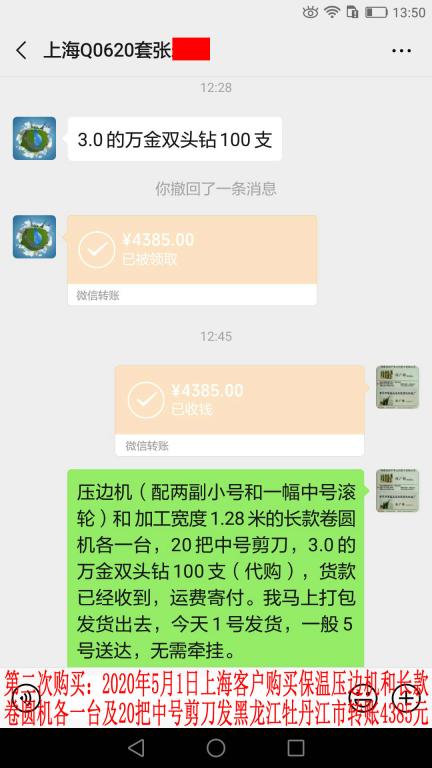 第二次購買5月1日上?？蛻艮D(zhuǎn)賬4385元